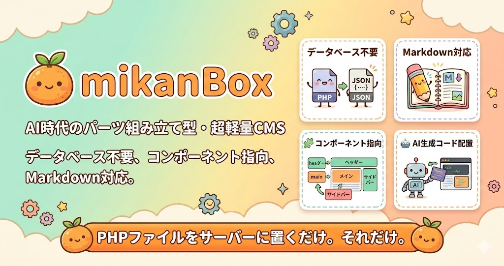 mikanBox.jpg